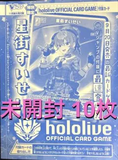 Vジャンプ11月付録 ホロライブ オフィシャルカードゲーム 星街すいせい 20枚 Amazon.co.jp: ホロカ「星街すいせい」P hBP01-076 Vジャンプ