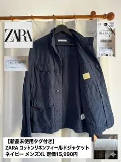 【新品タグ付き】ZARA 丨 ネイビー コットンリネンジャケット￼