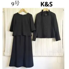 美品！K&S ブラックフォーマル礼服喪服3点セット9号