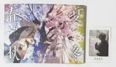 After the Rain アルバム 春夏秋冬 まとめ売り