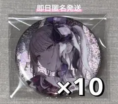 プロセカ 暁山瑞希 缶バッジ vol.44c 10点セット