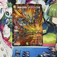 剣轟の団長ドギラゴン王道 ドギラゴンキング