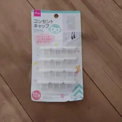 DAISO コンセントキャップ 12個入り