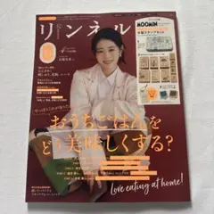 リンネル　2025 ４月号　増刊