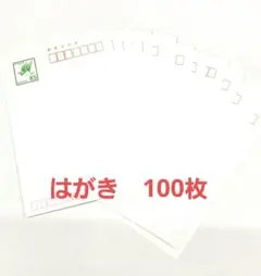 ☆新品☆郵便はがき(無地) 85円 100枚セット - メルカリ