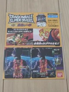 ドラゴンボールスーパーダイバーズ 孫悟空かめはめ波 ジャンプ