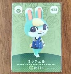 どうぶつの森 amiiboカード【ミッチェル】
