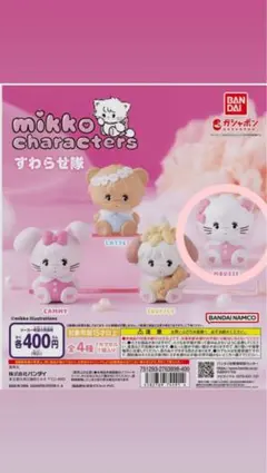 Mikko ガチャガチャ すわらせ隊 ムース