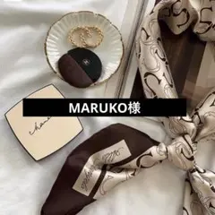 MARUKO様