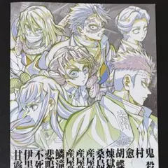 【限定】鬼滅の刃 映画 無限城編 入場者特典 パンフレット 副読本 鬼殺隊編