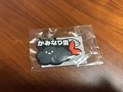 エビフライ かみなり雲 ラバーキーホルダー