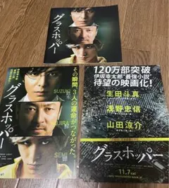 グラスホッパー　映画パンフレット　フライヤー　山田涼介　生田斗真　浅田忠信