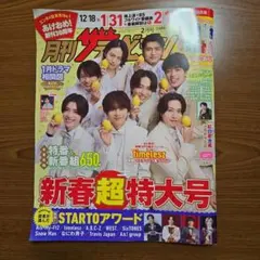 月刊ザテレビジョン 2026年1月号