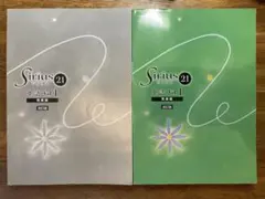 Sirius（シリウス）21 英語 Vol.1 発展編改訂版　解答付き