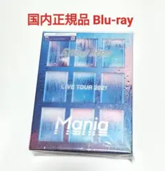SnowMan/ライブツアー2021 Mania　初回盤Blu-ray　中古