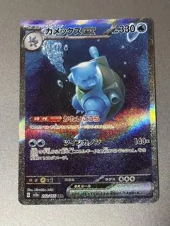 ポケモンカード カメックスex SAR SV2aのサムネイル