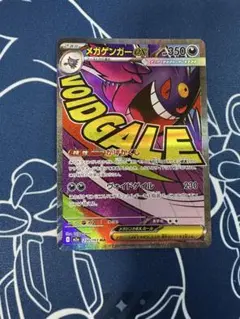 メガゲンガーex MA メガドリーム　ポケモンカード