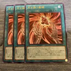 遊戯王　死を謳う魔瞳　字レア3枚