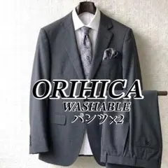 高機能 パンツ×2本 オリヒカ 洗える セットアップスーツ グレー ストレッチ