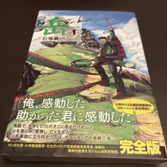 2026年最新】岳 漫画 完全版の人気アイテム - メルカリ