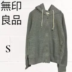 無印良品 パーカー トレーナー アウター ジップアップ S グレー 綿100%