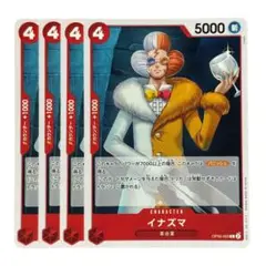 23 ワンピースカード イナズマ4枚