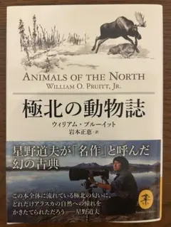 極北の動物誌