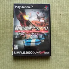 PS2ソフト 闘走！喧嘩グランプリ SIMPLE2000シリーズ