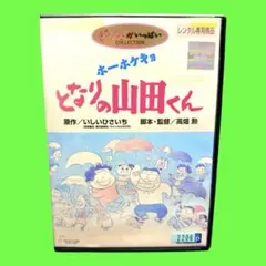 【激レア非売品】ホーホケキョとなりの山田くん　　グッズ 激レア非売品】ホーホケキョとなりの山田くん グッズ 激レア非売品
