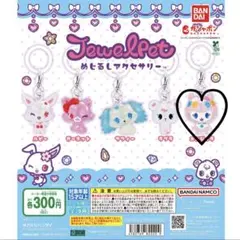 ジュエルペット パッケージミニチュアチャーム ガーネット2点セット