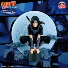 NARUTO うちはイタチ　memorable saga フィギュア