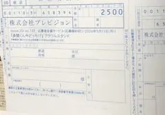 多聞くん今どっち！？アクスタ　応募　払込取扱票