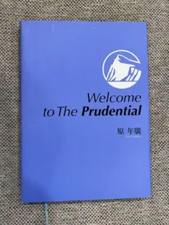 プルデンシャル ブルーブック 原年廣【非売品】 プルデンシャル生命 】ブルーブック プルデンシャル ブルー