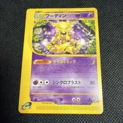 2026年最新】ポケモンカード フーディン Eの人気アイテム - メルカリ