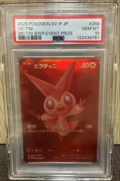 2026年最新】ビクティニ PR SM6a 004/053 PSA10の人気アイテム - メルカリ