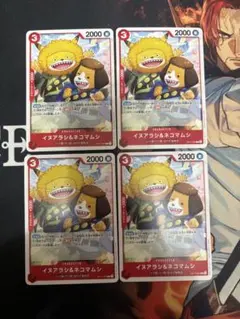 ワンピースカード イヌアラシ＆ネコマムシ 4枚セット