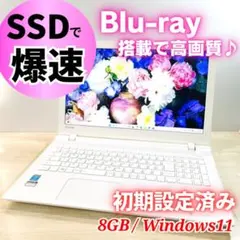 高速SSDで快適✨win11 ノートパソコン✨オフィス カメラ ブルーレイ
