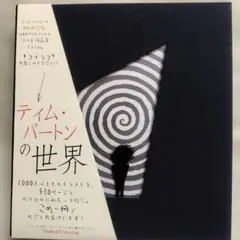 絶版】The Art of Tim Burton ティムバートンの世界 英語版 - メルカリ