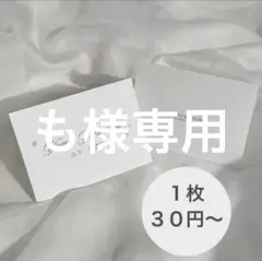 も様専用