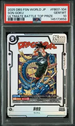 2026年最新】ドラゴンボールフュージョンワールドPSAの人気アイテム