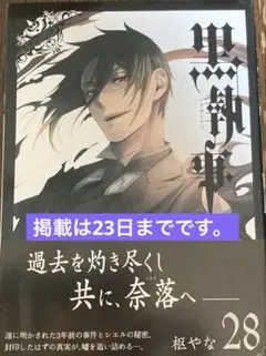 黒執事 初版 漫画 まとめ売り 2025年最新】初版 黒執事の人気アイテム - メルカリ