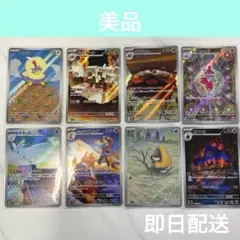 【美品】ポケモンカードAR 8枚セット まとめ売り