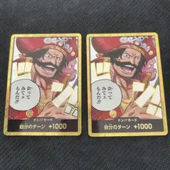 ゴールドロジャー　金ドン　2枚
