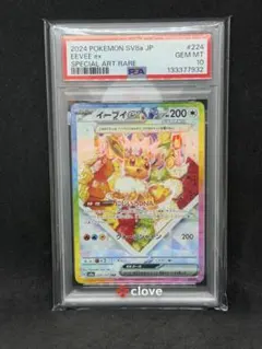 psa10イーブイex SAR スカーレット&バイオレット ハイクラスパック