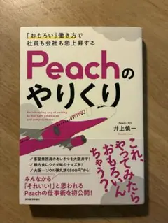 peachのやりくり