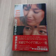 桃井かおり　うつむきかげん