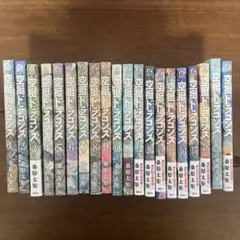 2026年最新】空挺ドラゴンズ 全巻の人気アイテム - メルカリ