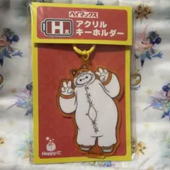 ベイマックス Happyくじ H賞 アクリルキーホルダー