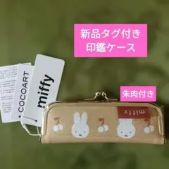 新品未使用タグ付き　ミッフィーのサムネイル