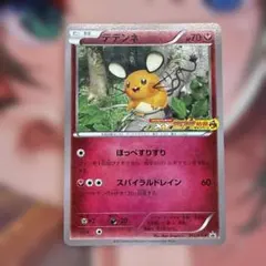 デデンネ： 「コロコロプレゼンツ XY激アツ始動キャンペーン」PR…